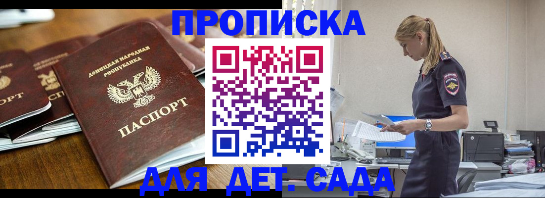 прописка ребенка в Почепе