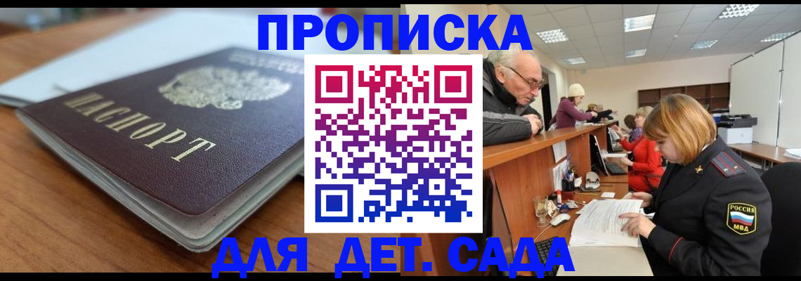 прописка штамп в Почепе
