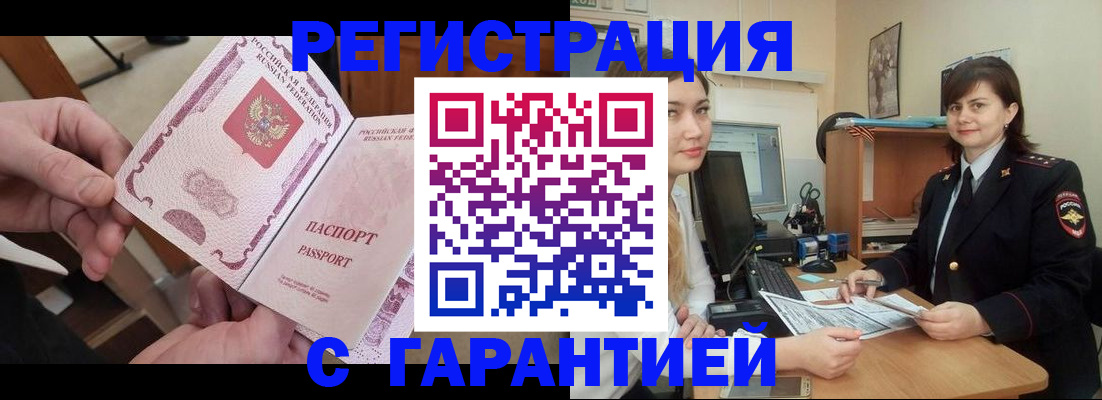 временная регистрация надежно в Почепе