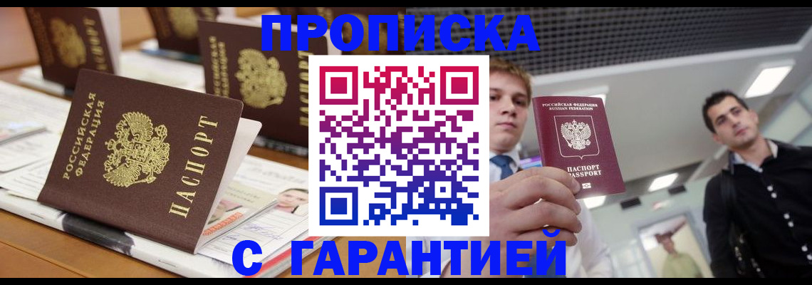 прописка гарантия в Почепе