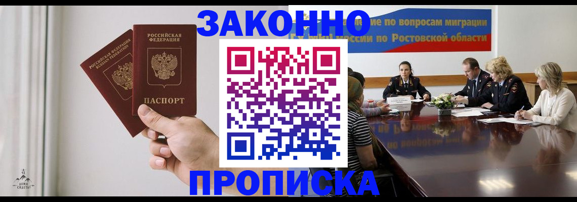 прописка в квартире в Почепе