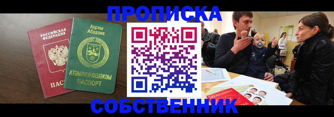 временная регистрация недорого в Почепе